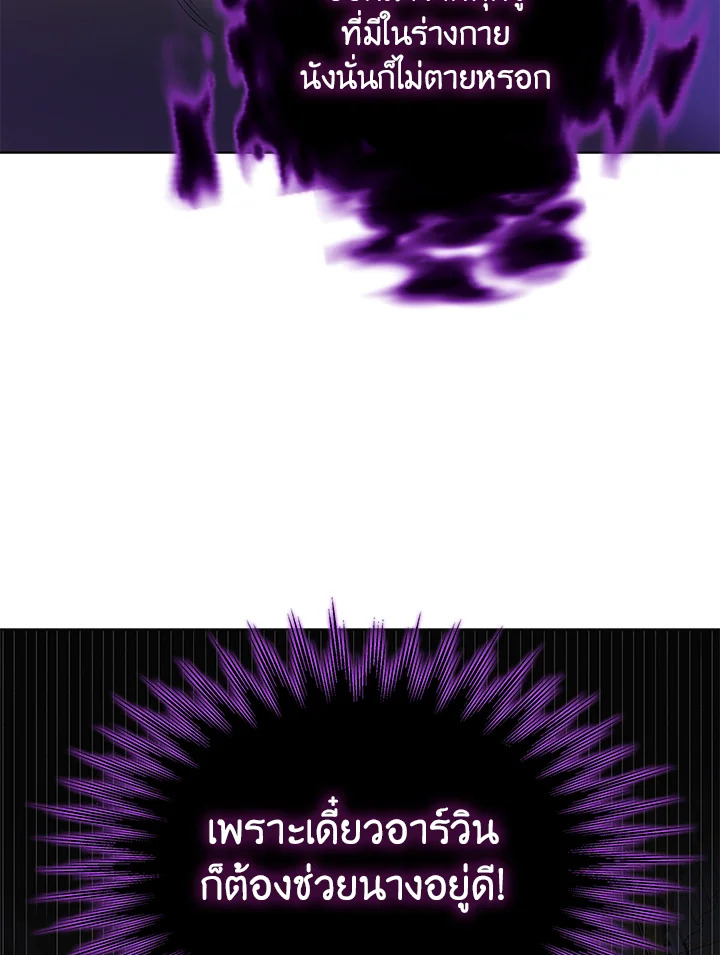 A Way to Protect the Lovable You วิธีปกป้องเธอผู้แสนดี ตอนที่ 42 แปลไทย page 106