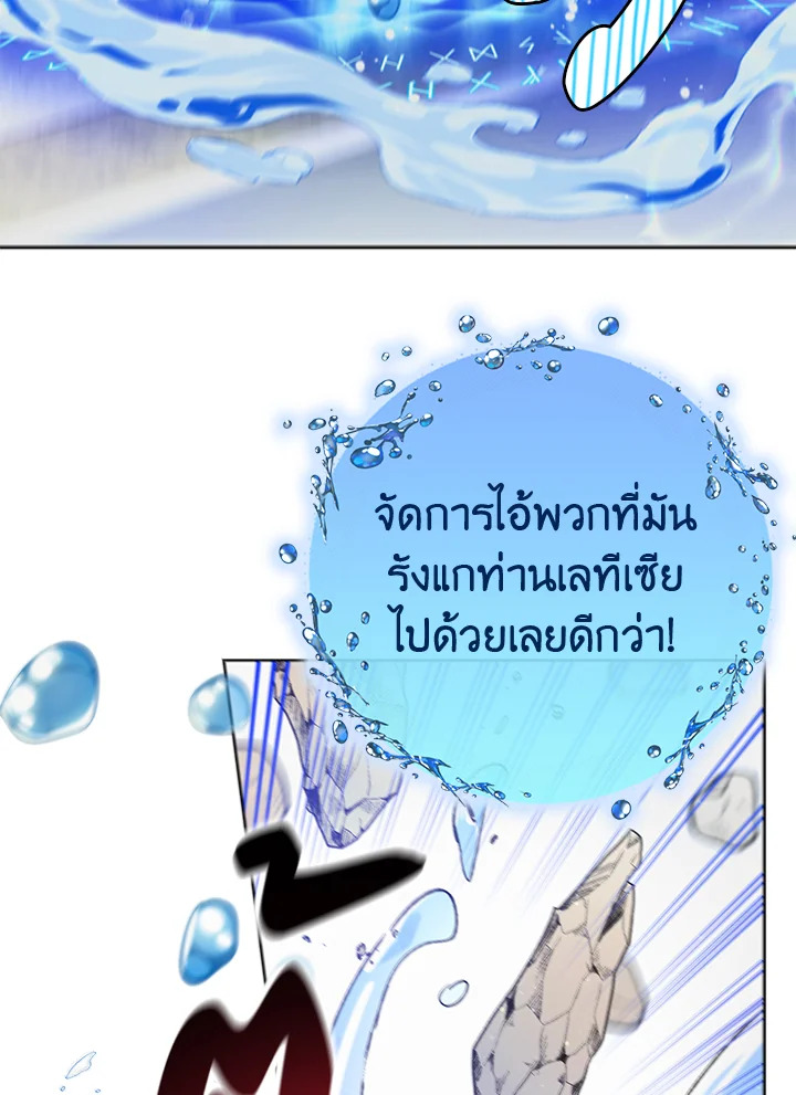 A Way to Protect the Lovable You วิธีปกป้องเธอผู้แสนดี ตอนที่ 42 แปลไทย page 110