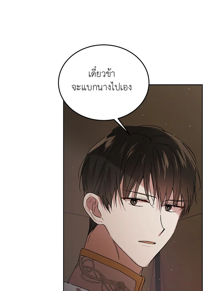 A Way to Protect the Lovable You วิธีปกป้องเธอผู้แสนดี ตอนที่ 42 แปลไทย page 11
