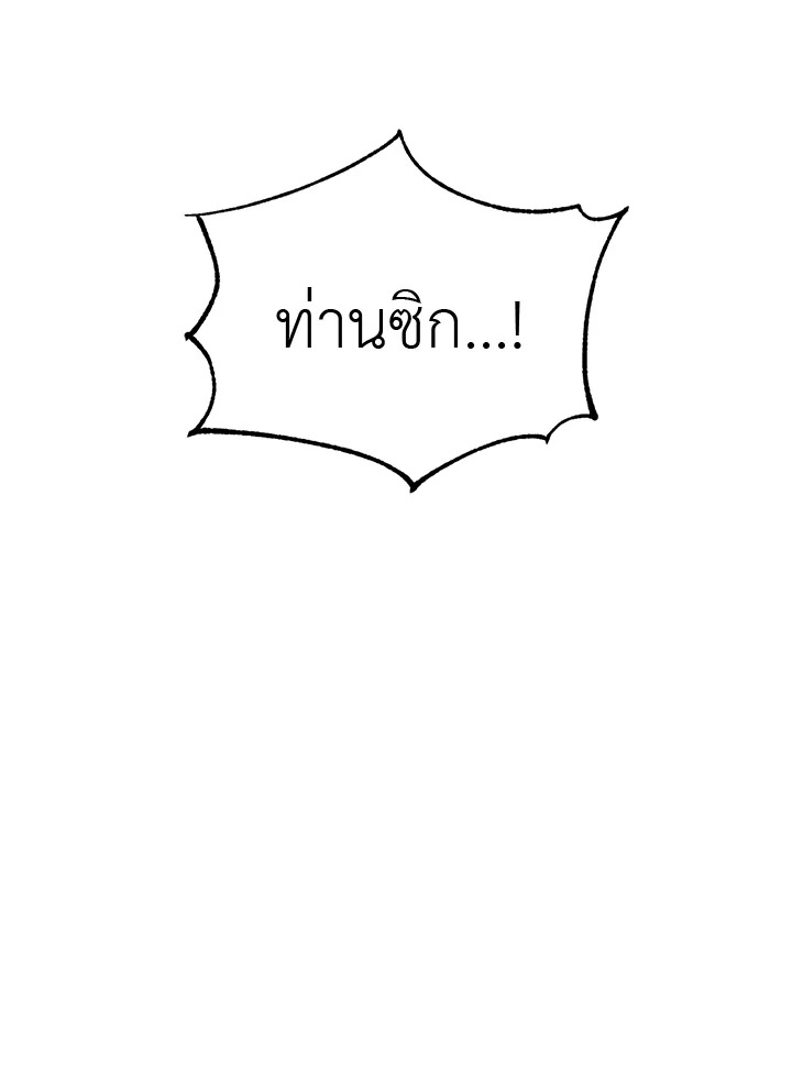 A Way to Protect the Lovable You วิธีปกป้องเธอผู้แสนดี ตอนที่ 42 แปลไทย page 120