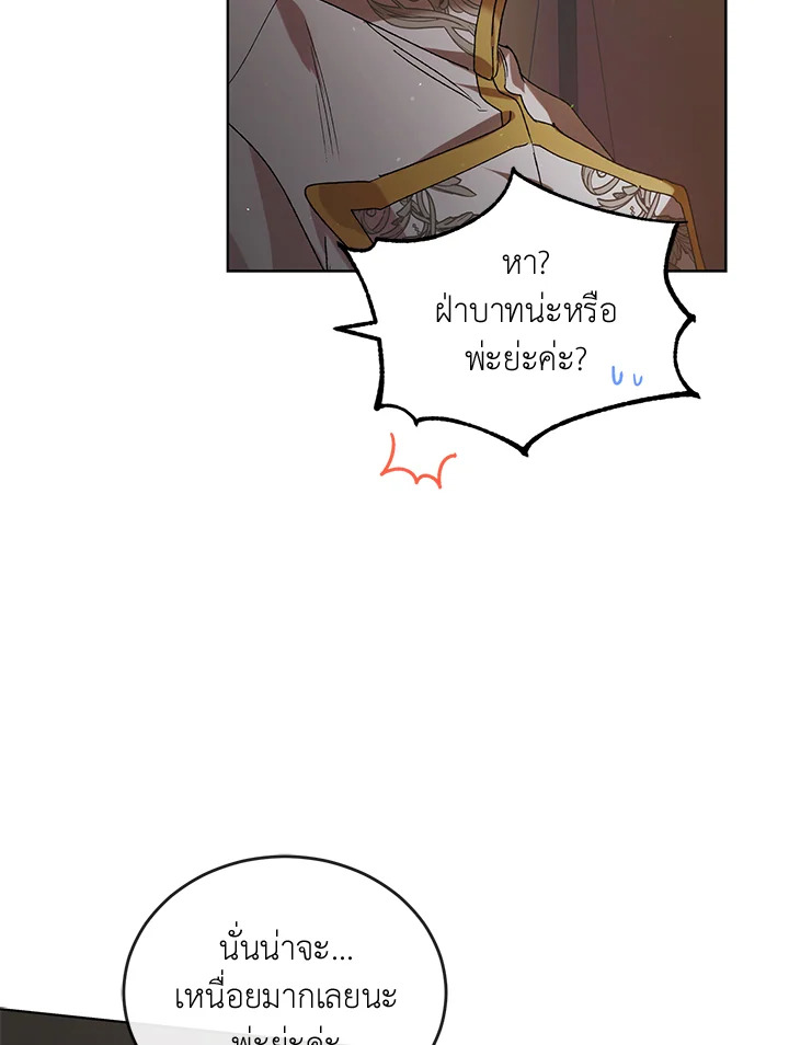 A Way to Protect the Lovable You วิธีปกป้องเธอผู้แสนดี ตอนที่ 42 แปลไทย page 12
