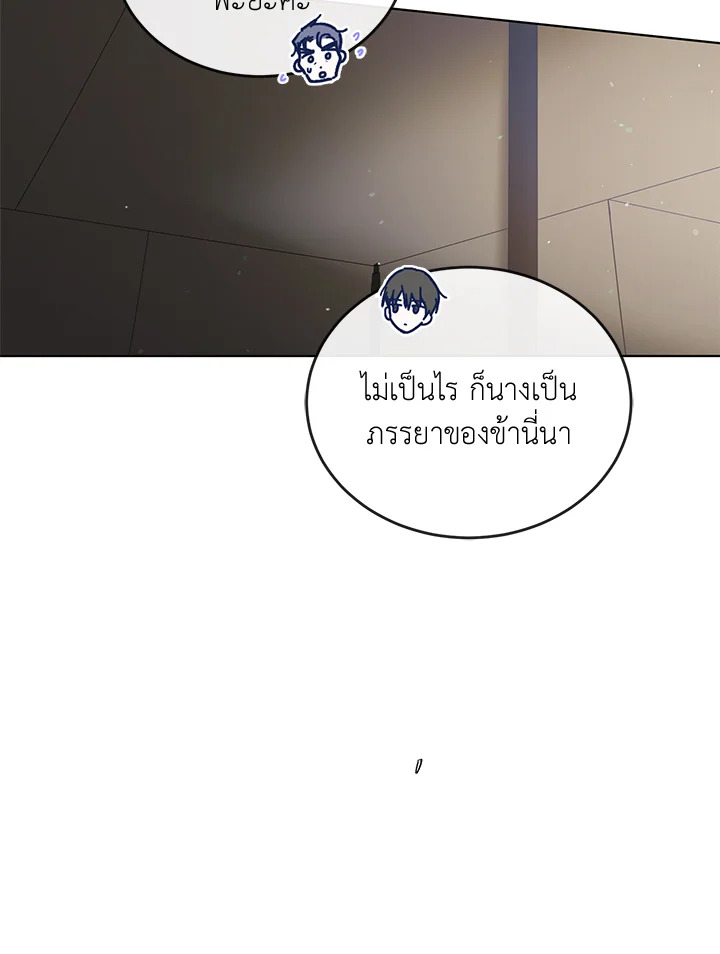 A Way to Protect the Lovable You วิธีปกป้องเธอผู้แสนดี ตอนที่ 42 แปลไทย page 13