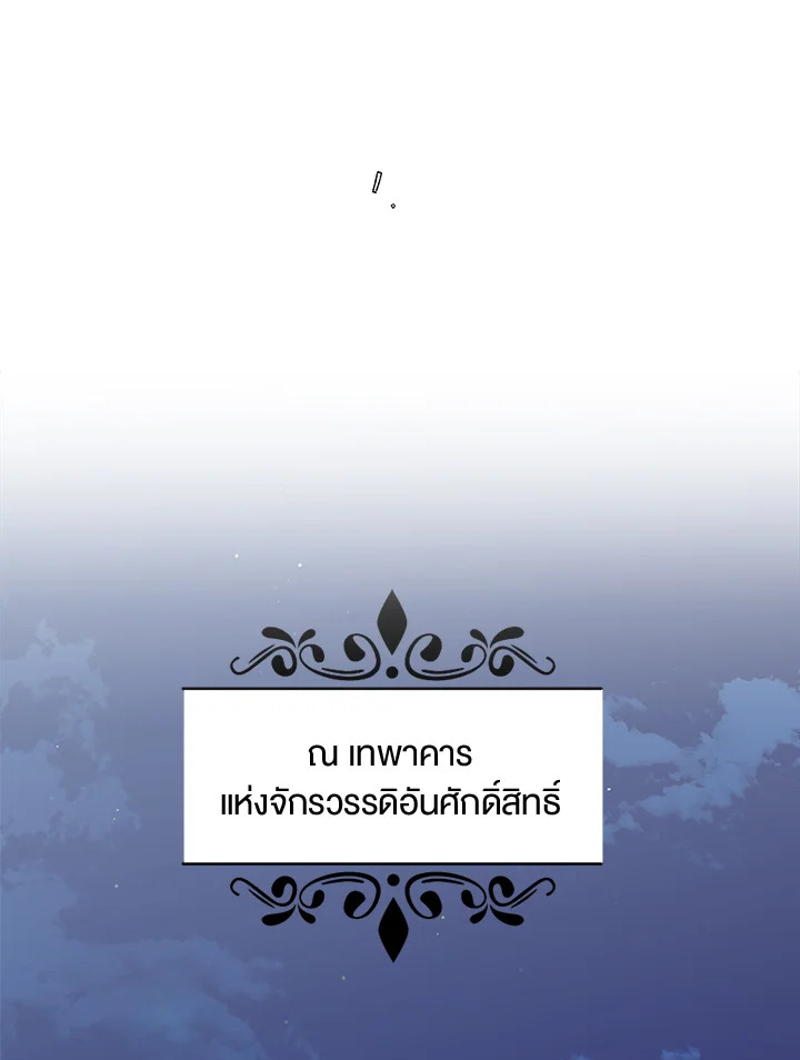 A Way to Protect the Lovable You วิธีปกป้องเธอผู้แสนดี ตอนที่ 42 แปลไทย page 15