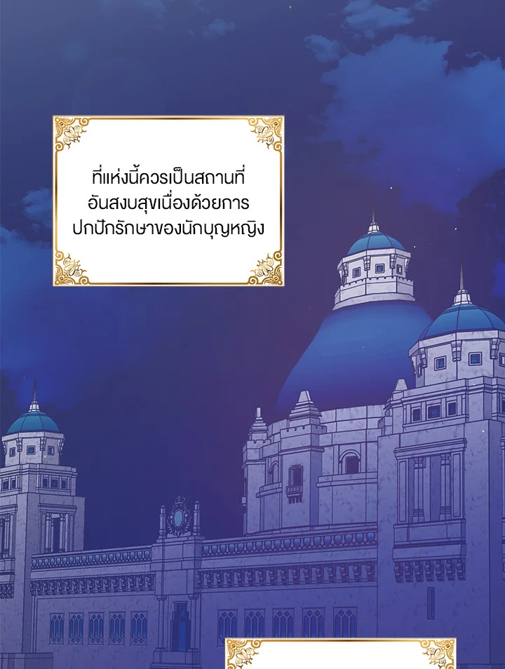 A Way to Protect the Lovable You วิธีปกป้องเธอผู้แสนดี ตอนที่ 42 แปลไทย page 16