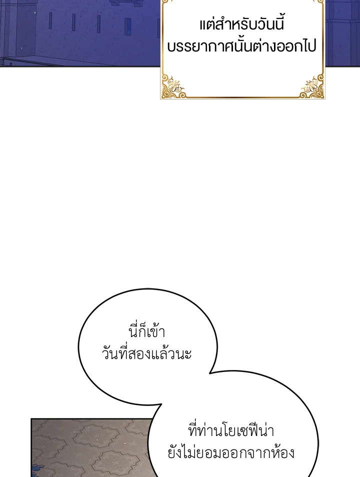 A Way to Protect the Lovable You วิธีปกป้องเธอผู้แสนดี ตอนที่ 42 แปลไทย page 17