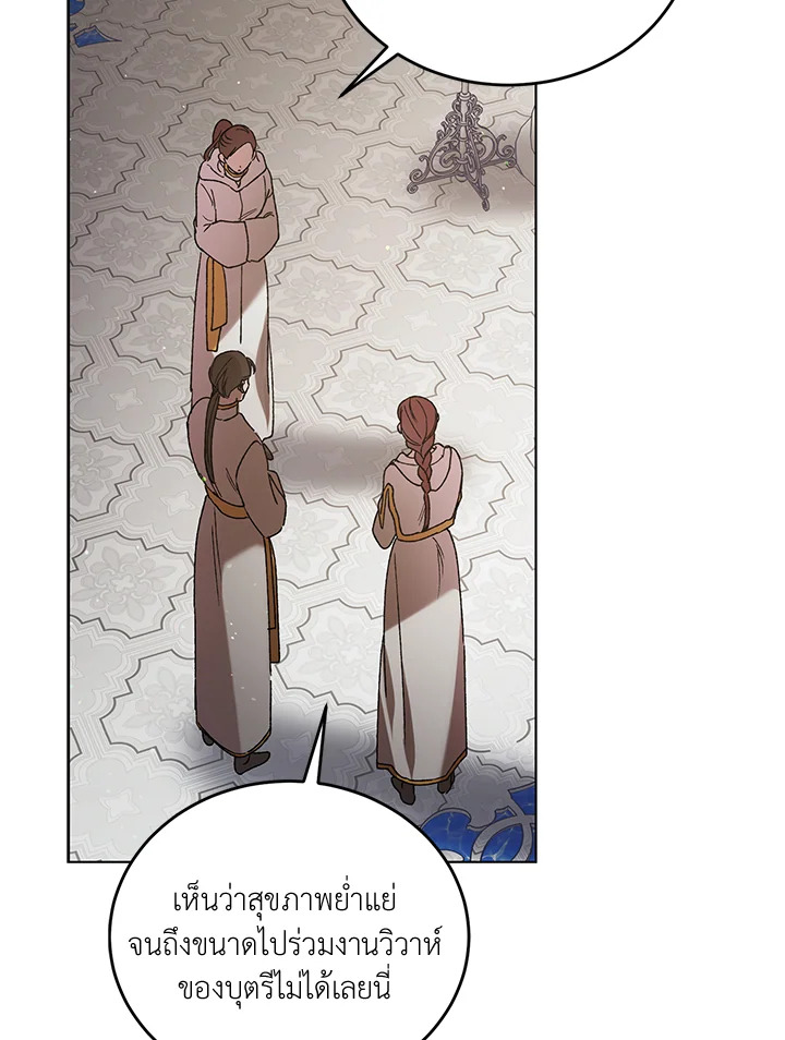 A Way to Protect the Lovable You วิธีปกป้องเธอผู้แสนดี ตอนที่ 42 แปลไทย page 18
