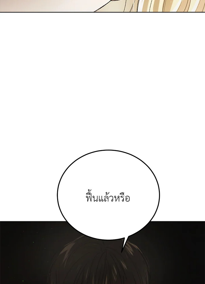 A Way to Protect the Lovable You วิธีปกป้องเธอผู้แสนดี ตอนที่ 42 แปลไทย page 1