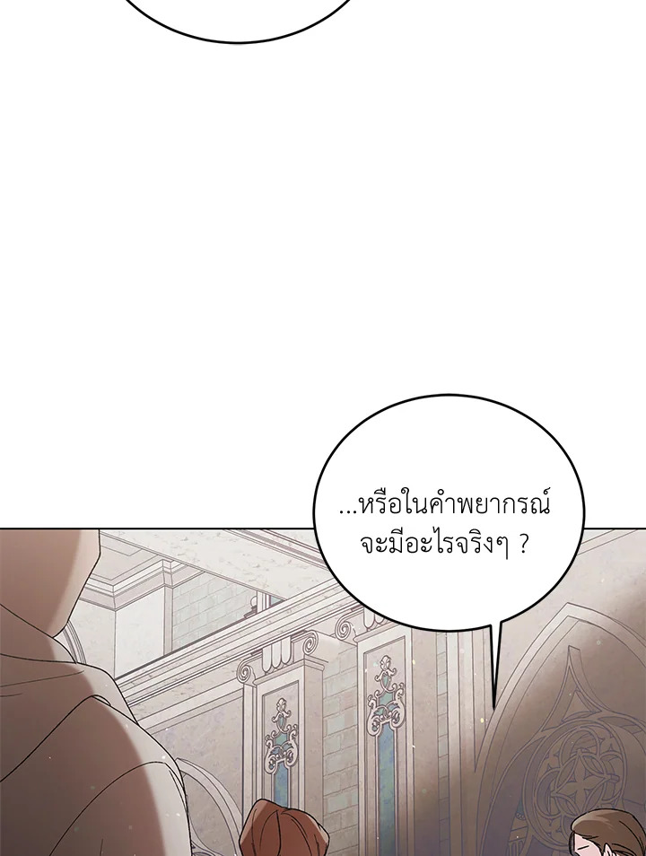 A Way to Protect the Lovable You วิธีปกป้องเธอผู้แสนดี ตอนที่ 42 แปลไทย page 19