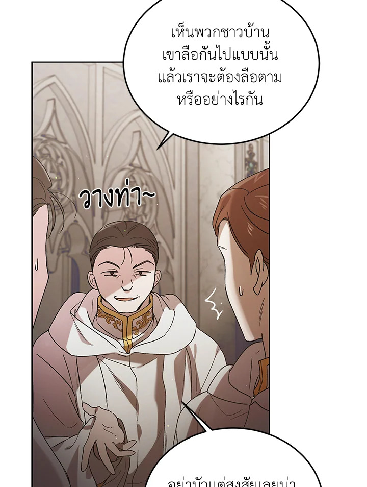A Way to Protect the Lovable You วิธีปกป้องเธอผู้แสนดี ตอนที่ 42 แปลไทย page 21