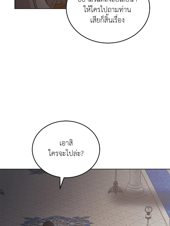 A Way to Protect the Lovable You วิธีปกป้องเธอผู้แสนดี ตอนที่ 42 แปลไทย page 22