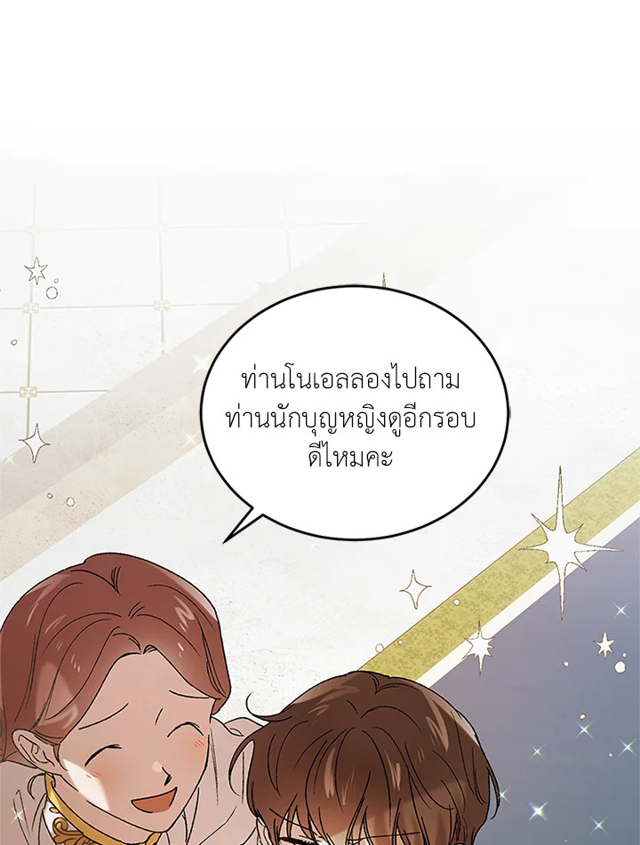 A Way to Protect the Lovable You วิธีปกป้องเธอผู้แสนดี ตอนที่ 42 แปลไทย page 24