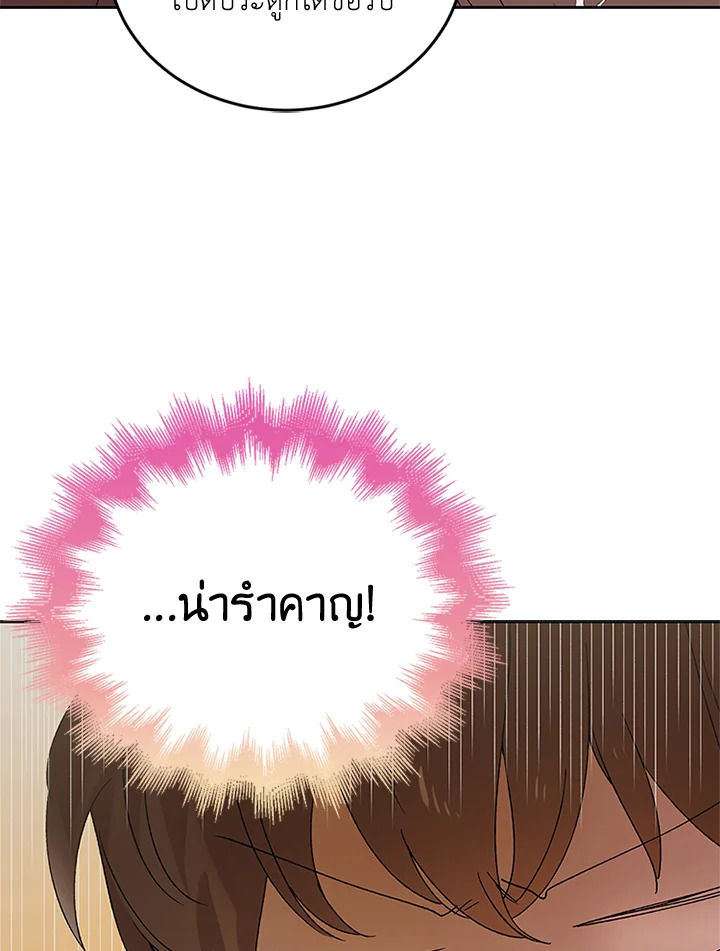 A Way to Protect the Lovable You วิธีปกป้องเธอผู้แสนดี ตอนที่ 42 แปลไทย page 26