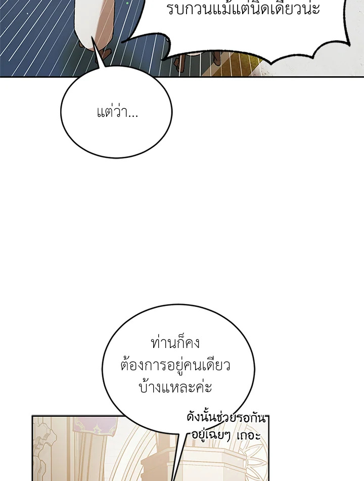 A Way to Protect the Lovable You วิธีปกป้องเธอผู้แสนดี ตอนที่ 42 แปลไทย page 29