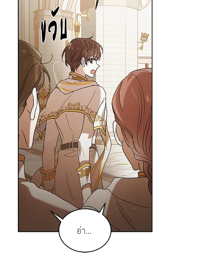 A Way to Protect the Lovable You วิธีปกป้องเธอผู้แสนดี ตอนที่ 42 แปลไทย page 30