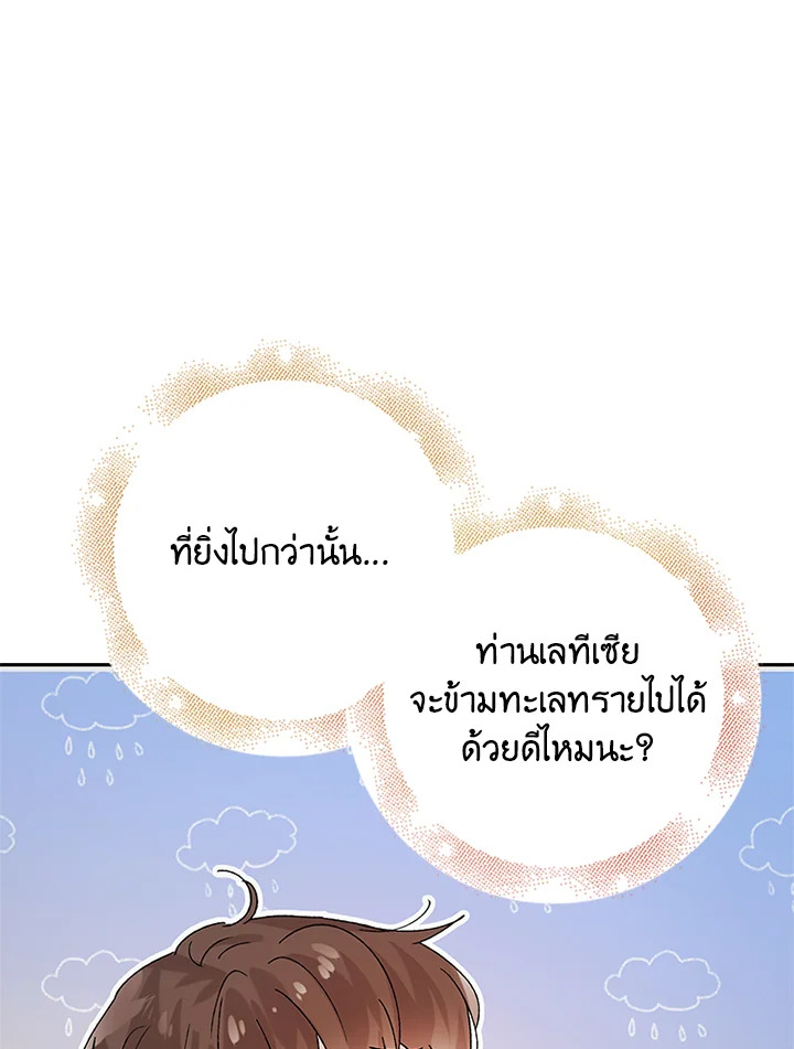 A Way to Protect the Lovable You วิธีปกป้องเธอผู้แสนดี ตอนที่ 42 แปลไทย page 31
