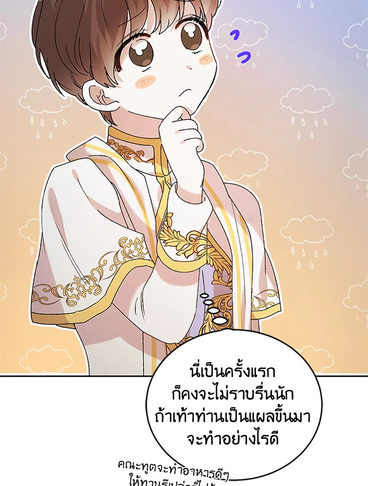A Way to Protect the Lovable You วิธีปกป้องเธอผู้แสนดี ตอนที่ 42 แปลไทย page 32