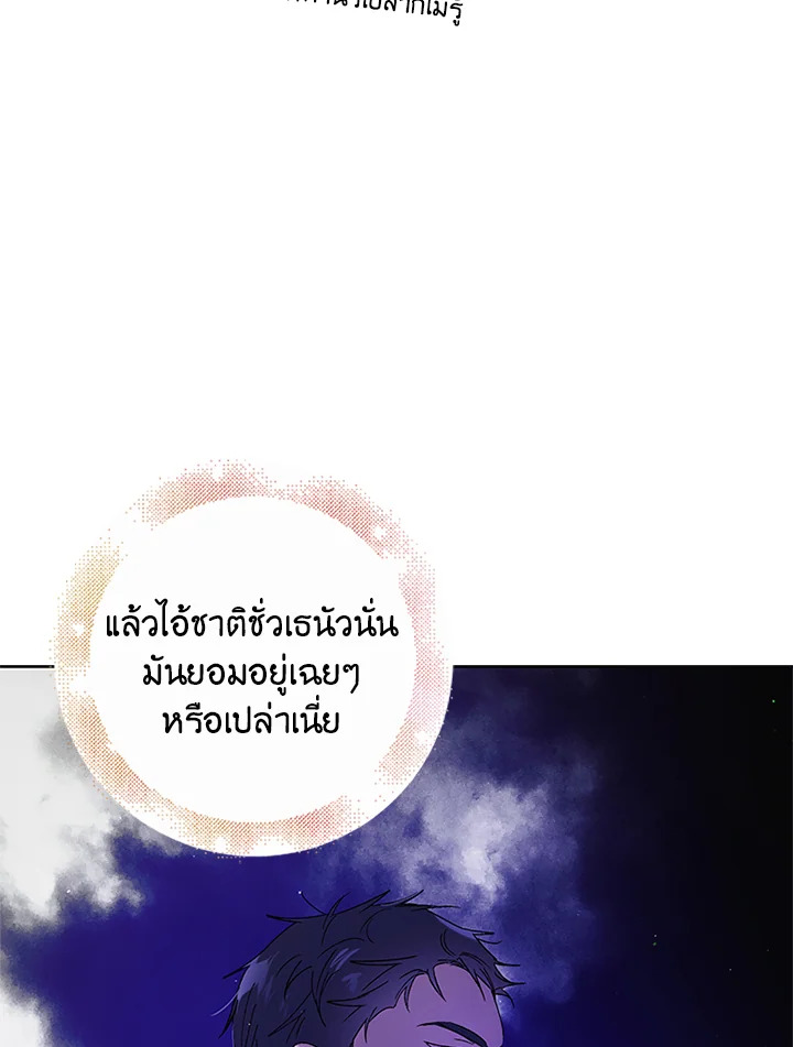 A Way to Protect the Lovable You วิธีปกป้องเธอผู้แสนดี ตอนที่ 42 แปลไทย page 33