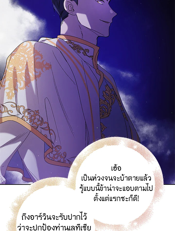 A Way to Protect the Lovable You วิธีปกป้องเธอผู้แสนดี ตอนที่ 42 แปลไทย page 34