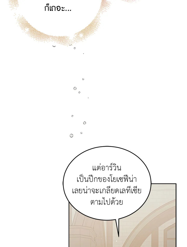 A Way to Protect the Lovable You วิธีปกป้องเธอผู้แสนดี ตอนที่ 42 แปลไทย page 35