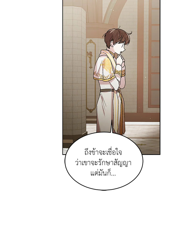 A Way to Protect the Lovable You วิธีปกป้องเธอผู้แสนดี ตอนที่ 42 แปลไทย page 36