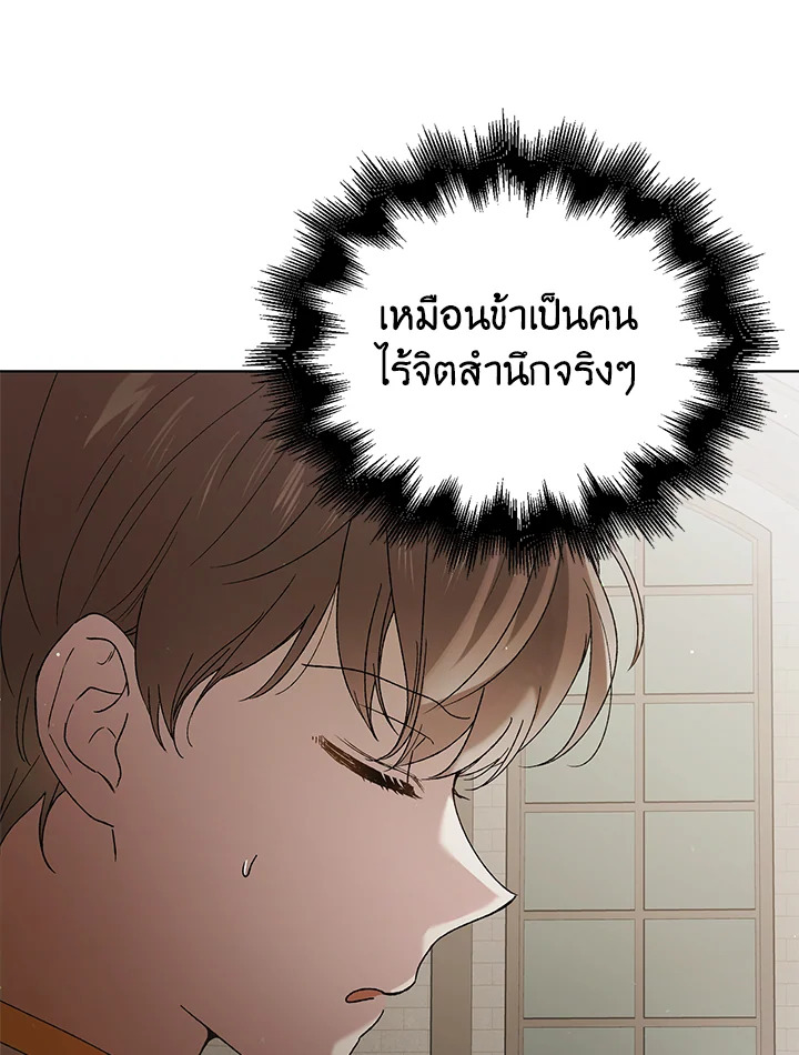 A Way to Protect the Lovable You วิธีปกป้องเธอผู้แสนดี ตอนที่ 42 แปลไทย page 37