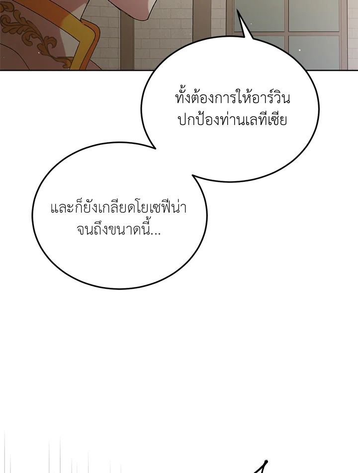 A Way to Protect the Lovable You วิธีปกป้องเธอผู้แสนดี ตอนที่ 42 แปลไทย page 38
