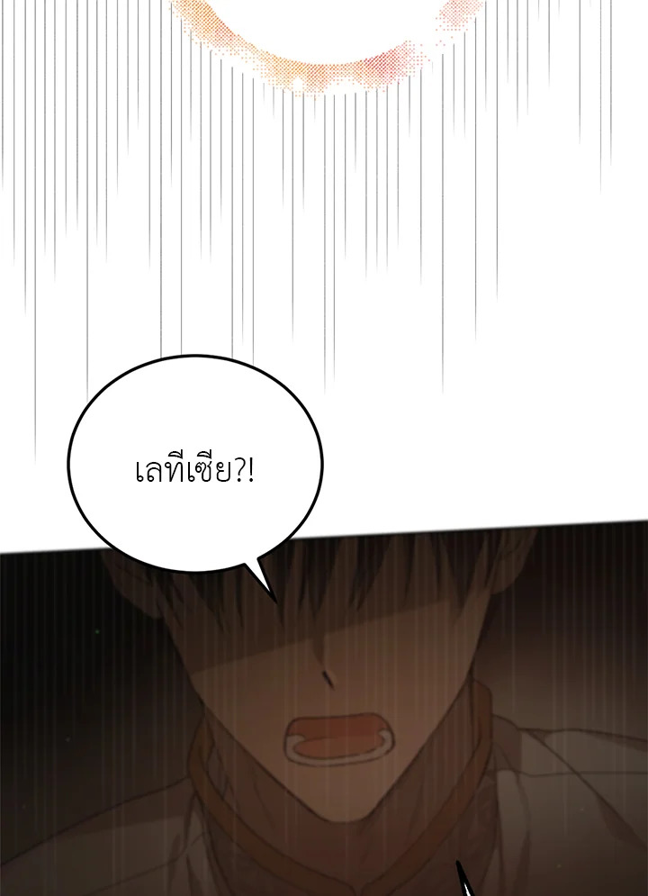A Way to Protect the Lovable You วิธีปกป้องเธอผู้แสนดี ตอนที่ 42 แปลไทย page 3