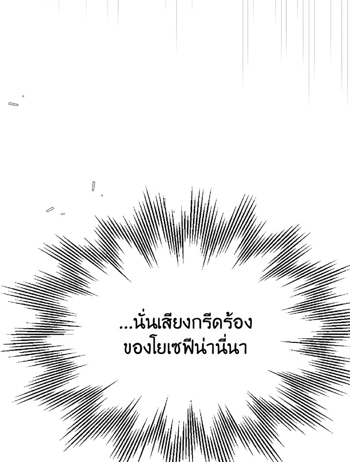 A Way to Protect the Lovable You วิธีปกป้องเธอผู้แสนดี ตอนที่ 42 แปลไทย page 40