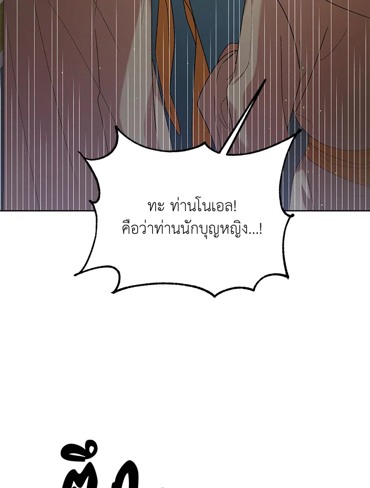 A Way to Protect the Lovable You วิธีปกป้องเธอผู้แสนดี ตอนที่ 42 แปลไทย page 43