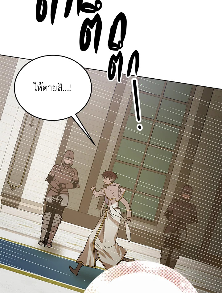 A Way to Protect the Lovable You วิธีปกป้องเธอผู้แสนดี ตอนที่ 42 แปลไทย page 44
