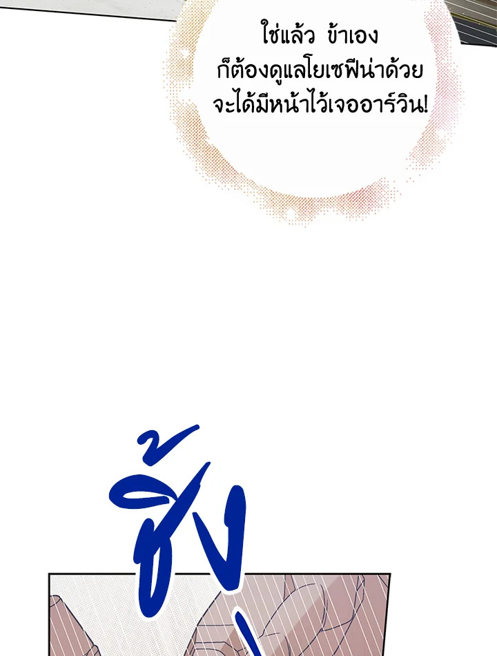 A Way to Protect the Lovable You วิธีปกป้องเธอผู้แสนดี ตอนที่ 42 แปลไทย page 45