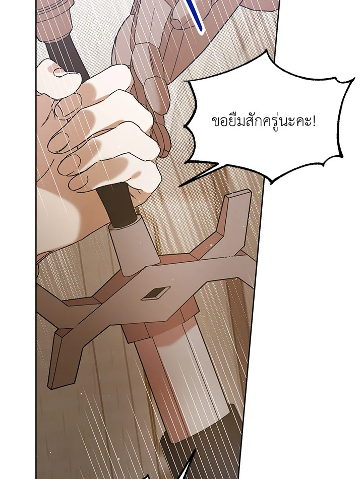 A Way to Protect the Lovable You วิธีปกป้องเธอผู้แสนดี ตอนที่ 42 แปลไทย page 46