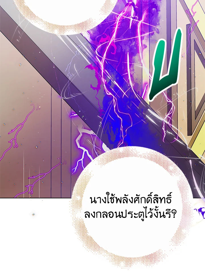 A Way to Protect the Lovable You วิธีปกป้องเธอผู้แสนดี ตอนที่ 42 แปลไทย page 52