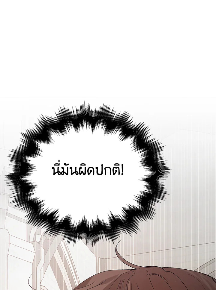 A Way to Protect the Lovable You วิธีปกป้องเธอผู้แสนดี ตอนที่ 42 แปลไทย page 53