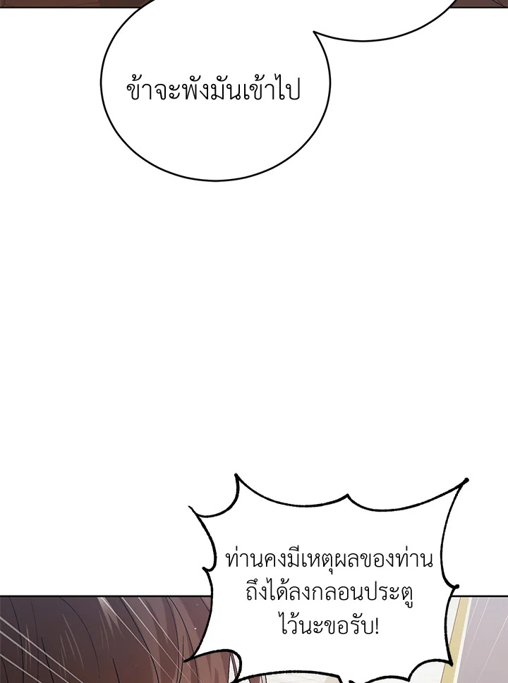 A Way to Protect the Lovable You วิธีปกป้องเธอผู้แสนดี ตอนที่ 42 แปลไทย page 57