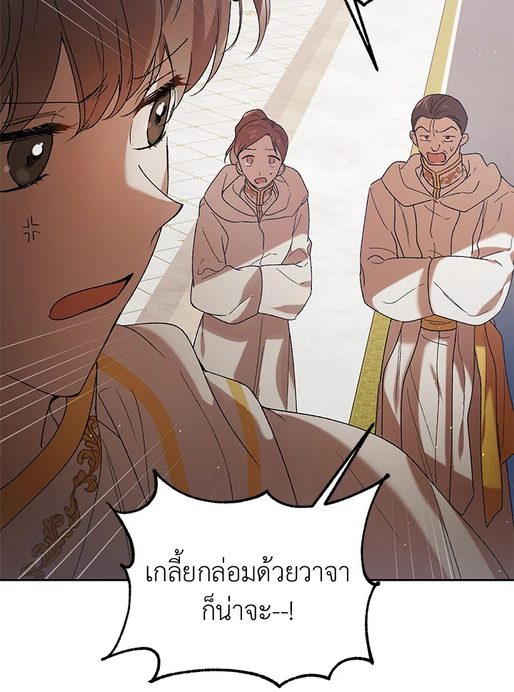 A Way to Protect the Lovable You วิธีปกป้องเธอผู้แสนดี ตอนที่ 42 แปลไทย page 58