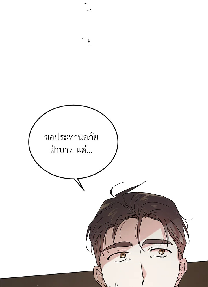 A Way to Protect the Lovable You วิธีปกป้องเธอผู้แสนดี ตอนที่ 42 แปลไทย page 5