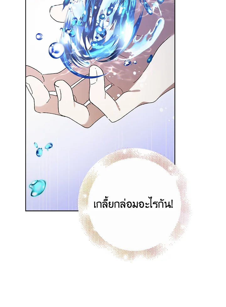 A Way to Protect the Lovable You วิธีปกป้องเธอผู้แสนดี ตอนที่ 42 แปลไทย page 60