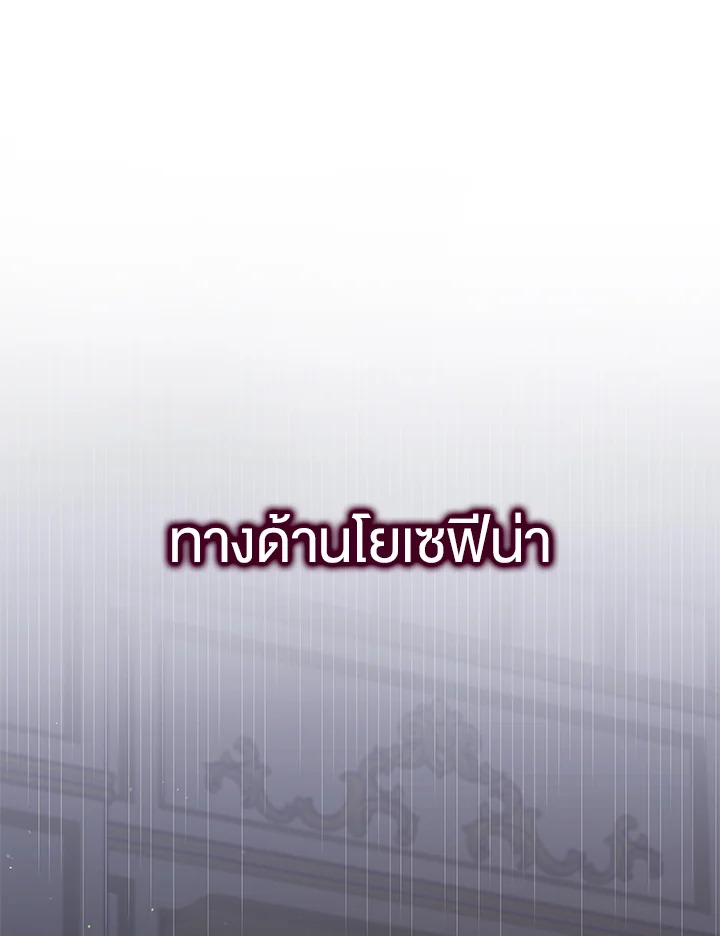 A Way to Protect the Lovable You วิธีปกป้องเธอผู้แสนดี ตอนที่ 42 แปลไทย page 61