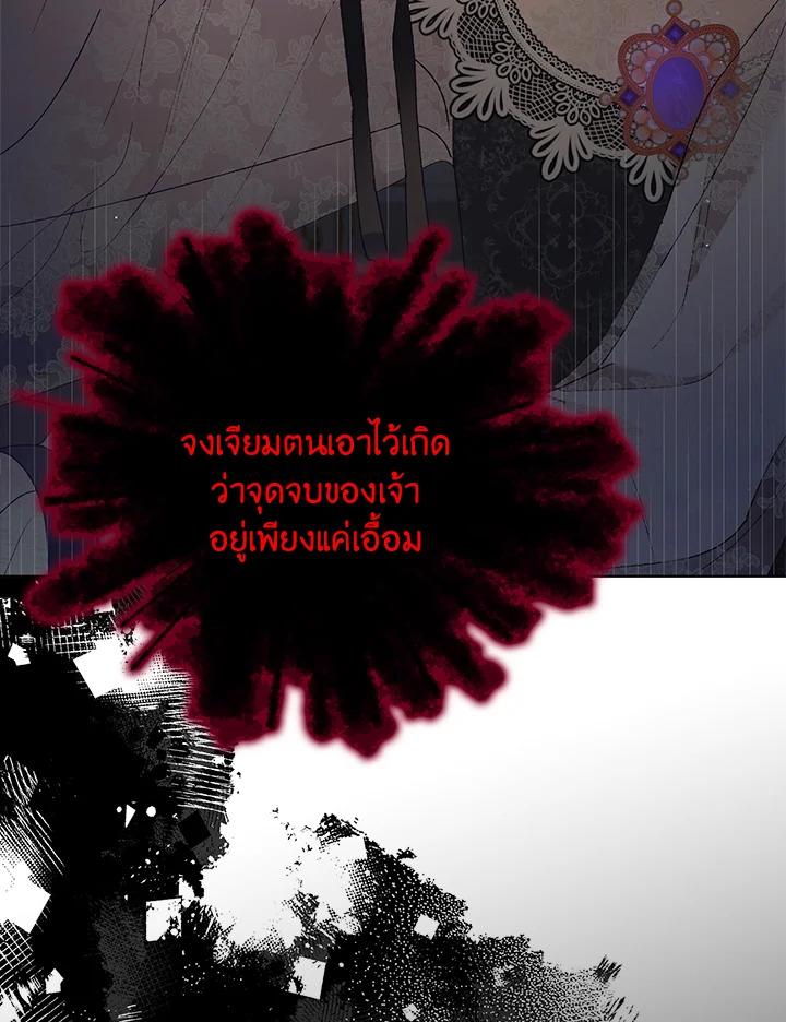 A Way to Protect the Lovable You วิธีปกป้องเธอผู้แสนดี ตอนที่ 42 แปลไทย page 63