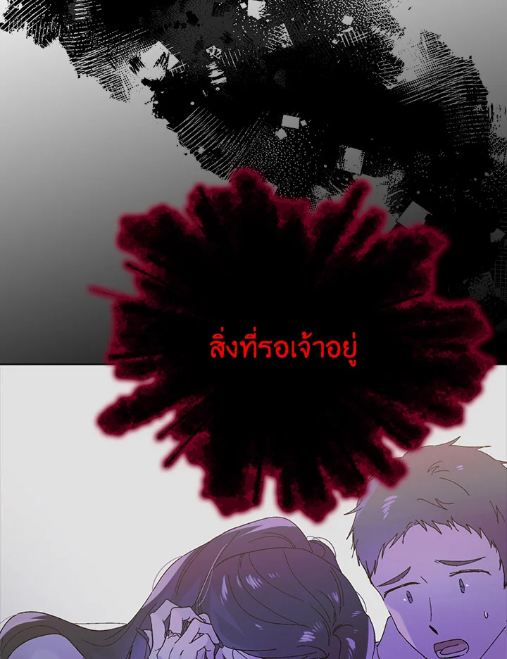 A Way to Protect the Lovable You วิธีปกป้องเธอผู้แสนดี ตอนที่ 42 แปลไทย page 64