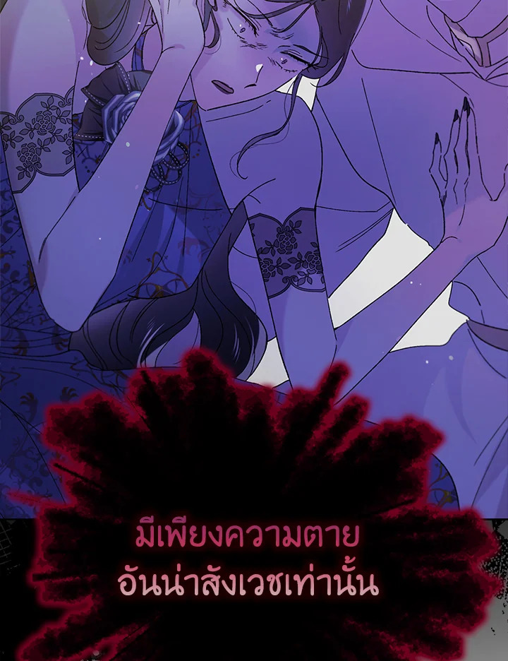 A Way to Protect the Lovable You วิธีปกป้องเธอผู้แสนดี ตอนที่ 42 แปลไทย page 65