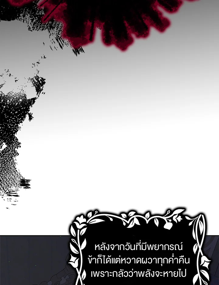 A Way to Protect the Lovable You วิธีปกป้องเธอผู้แสนดี ตอนที่ 42 แปลไทย page 66