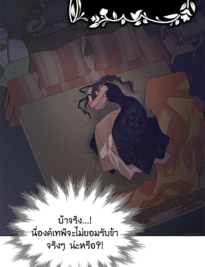 A Way to Protect the Lovable You วิธีปกป้องเธอผู้แสนดี ตอนที่ 42 แปลไทย page 67