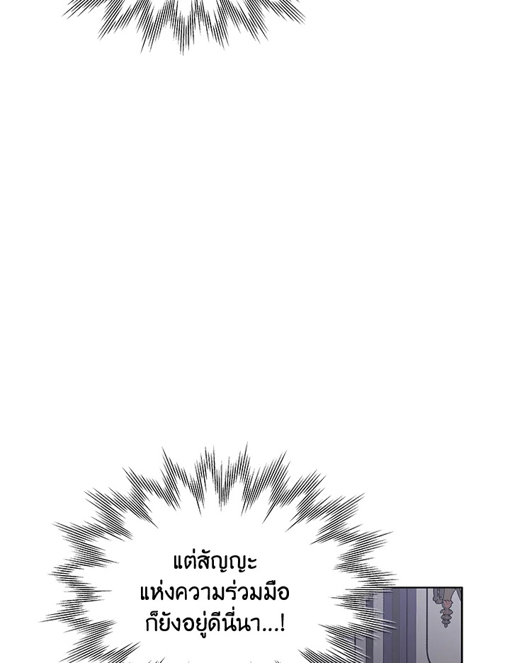 A Way to Protect the Lovable You วิธีปกป้องเธอผู้แสนดี ตอนที่ 42 แปลไทย page 68