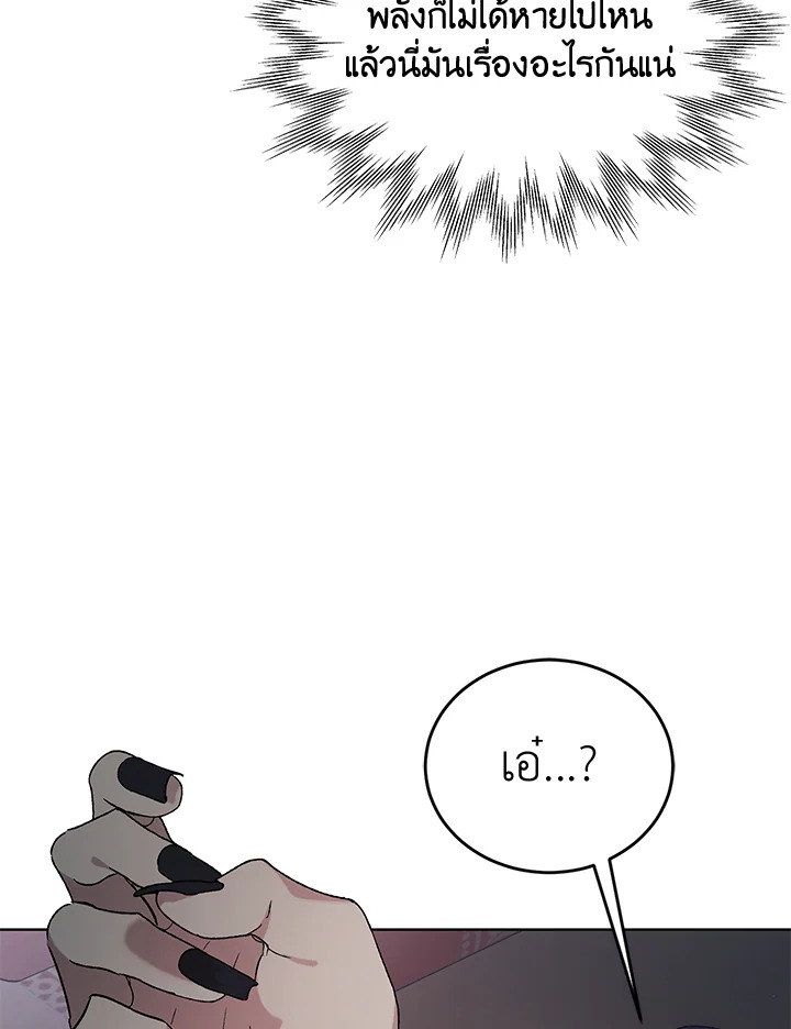 A Way to Protect the Lovable You วิธีปกป้องเธอผู้แสนดี ตอนที่ 42 แปลไทย page 70