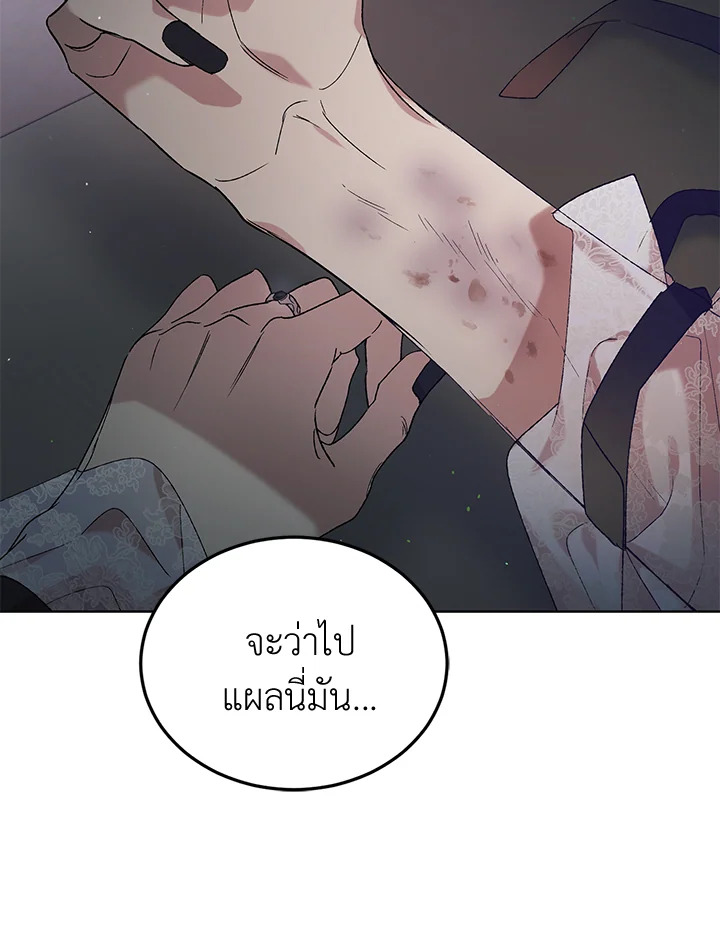 A Way to Protect the Lovable You วิธีปกป้องเธอผู้แสนดี ตอนที่ 42 แปลไทย page 71