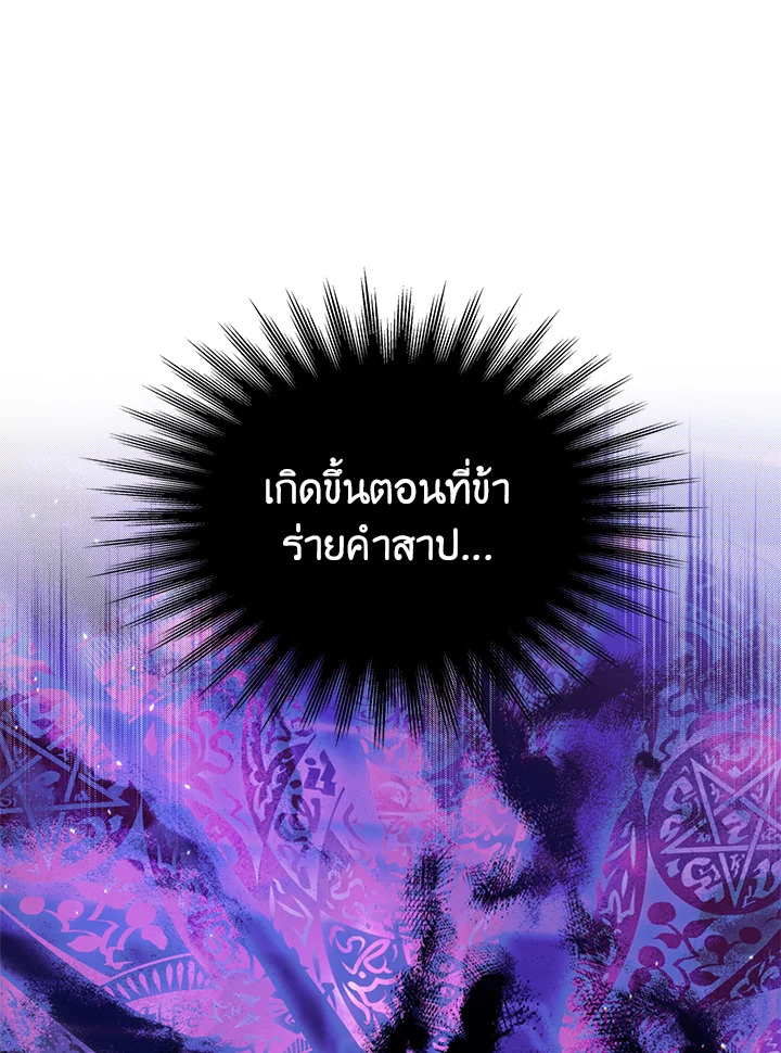 A Way to Protect the Lovable You วิธีปกป้องเธอผู้แสนดี ตอนที่ 42 แปลไทย page 72