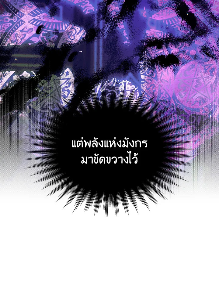 A Way to Protect the Lovable You วิธีปกป้องเธอผู้แสนดี ตอนที่ 42 แปลไทย page 73