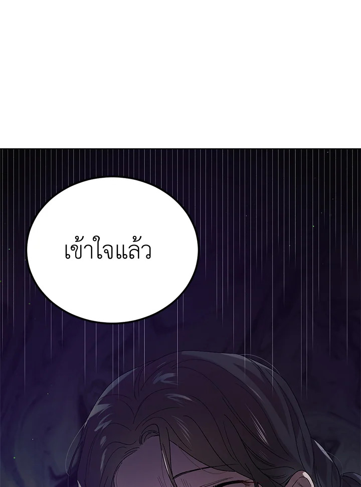 A Way to Protect the Lovable You วิธีปกป้องเธอผู้แสนดี ตอนที่ 42 แปลไทย page 74